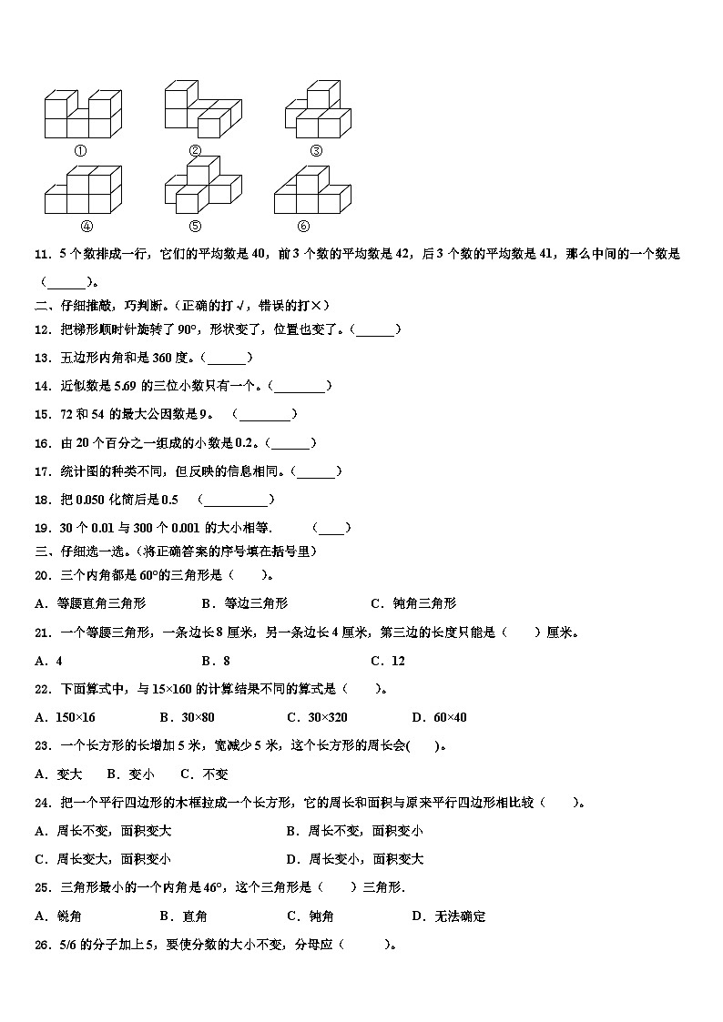 江西省赣州市大余县2022-2023学年四年级数学第二学期期末调研模拟试题含解析02