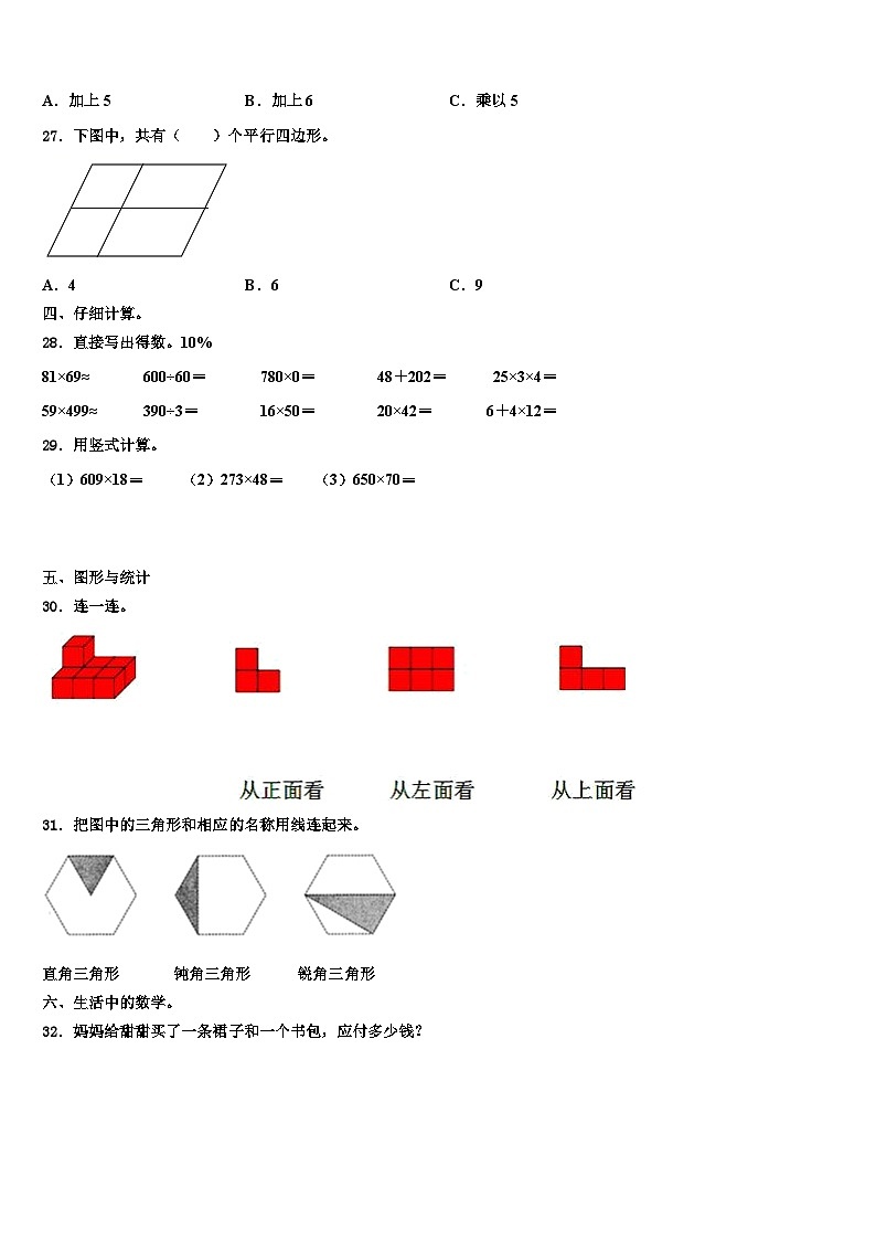江西省赣州市大余县2022-2023学年四年级数学第二学期期末调研模拟试题含解析03