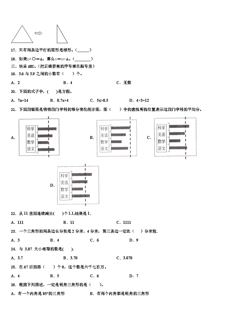 江西省赣州市大余县2023年四年级数学第二学期期末经典试题含解析02