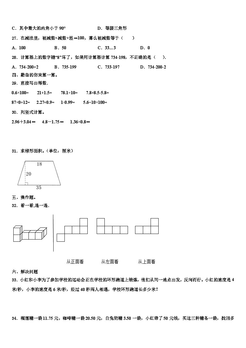 江西省赣州市大余县2023年四年级数学第二学期期末经典试题含解析03