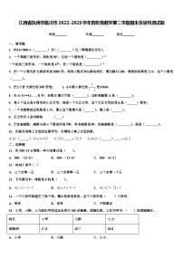 江西省抚州市临川市2022-2023学年四年级数学第二学期期末质量检测试题含解析