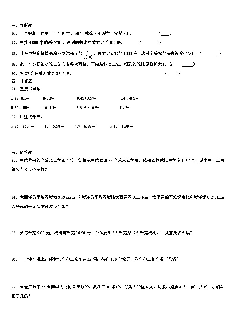 江西省抚州市临川市2022-2023学年四年级数学第二学期期末质量检测试题含解析02