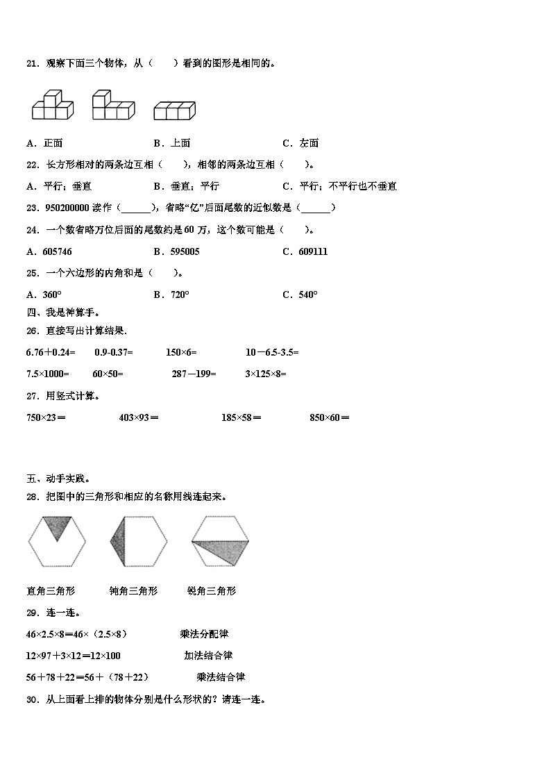 江西省赣州市赣县2022-2023学年数学四下期末预测试题含解析第2页