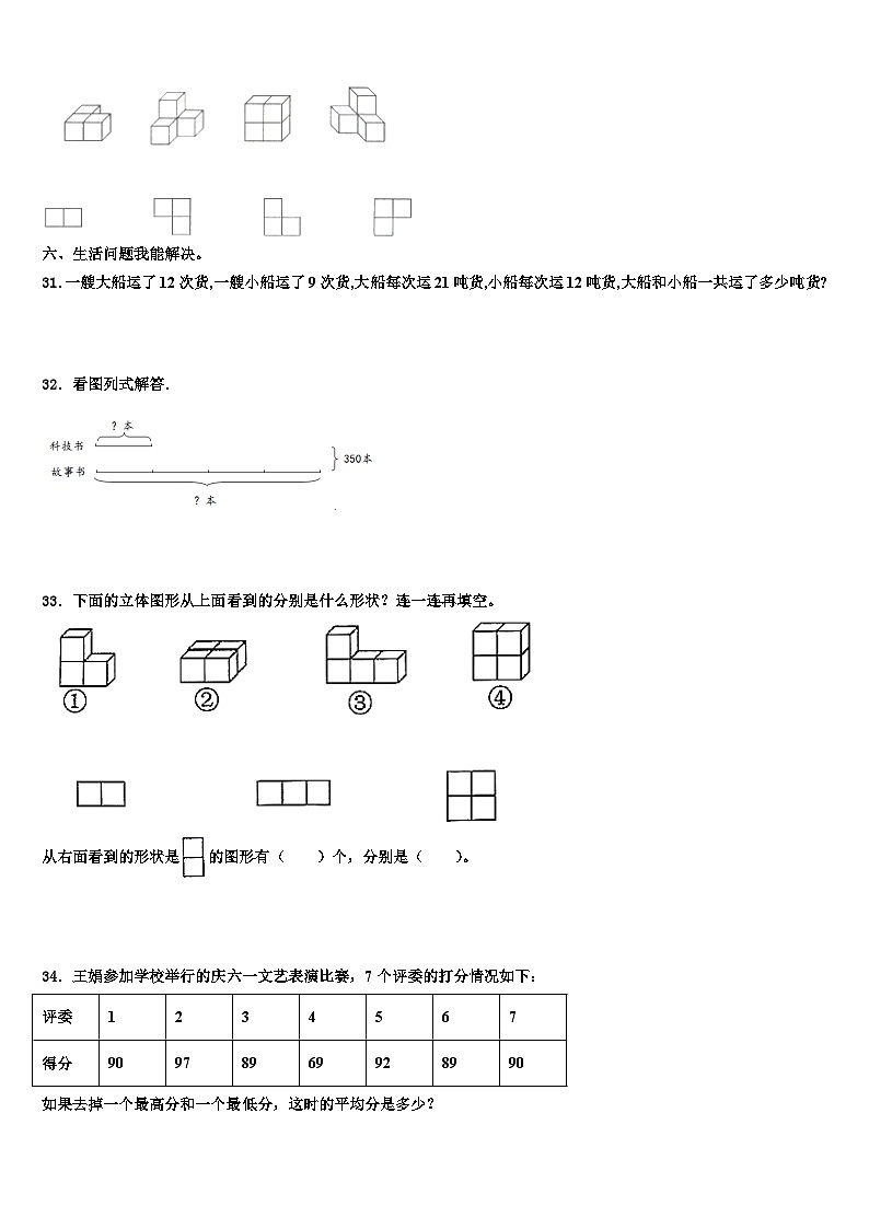 江西省赣州市赣县2022-2023学年数学四下期末预测试题含解析第3页
