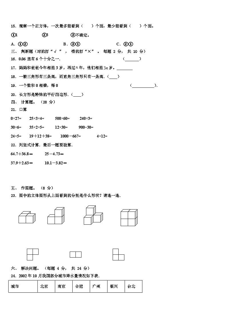 江西省赣州市龙南县2023年数学四下期末联考试题含解析第2页
