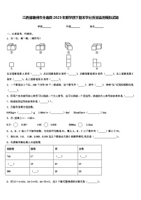 江西省赣州市全南县2023年数学四下期末学业质量监测模拟试题含解析