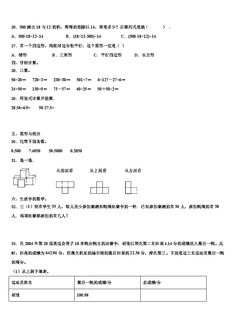 江西省赣州市全南县2023年数学四下期末学业质量监测模拟试题含解析第3页