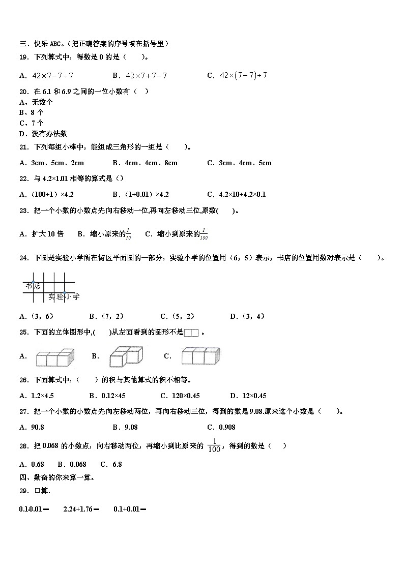江西省赣州市上犹县2022-2023学年四年级数学第二学期期末质量检测试题含解析02