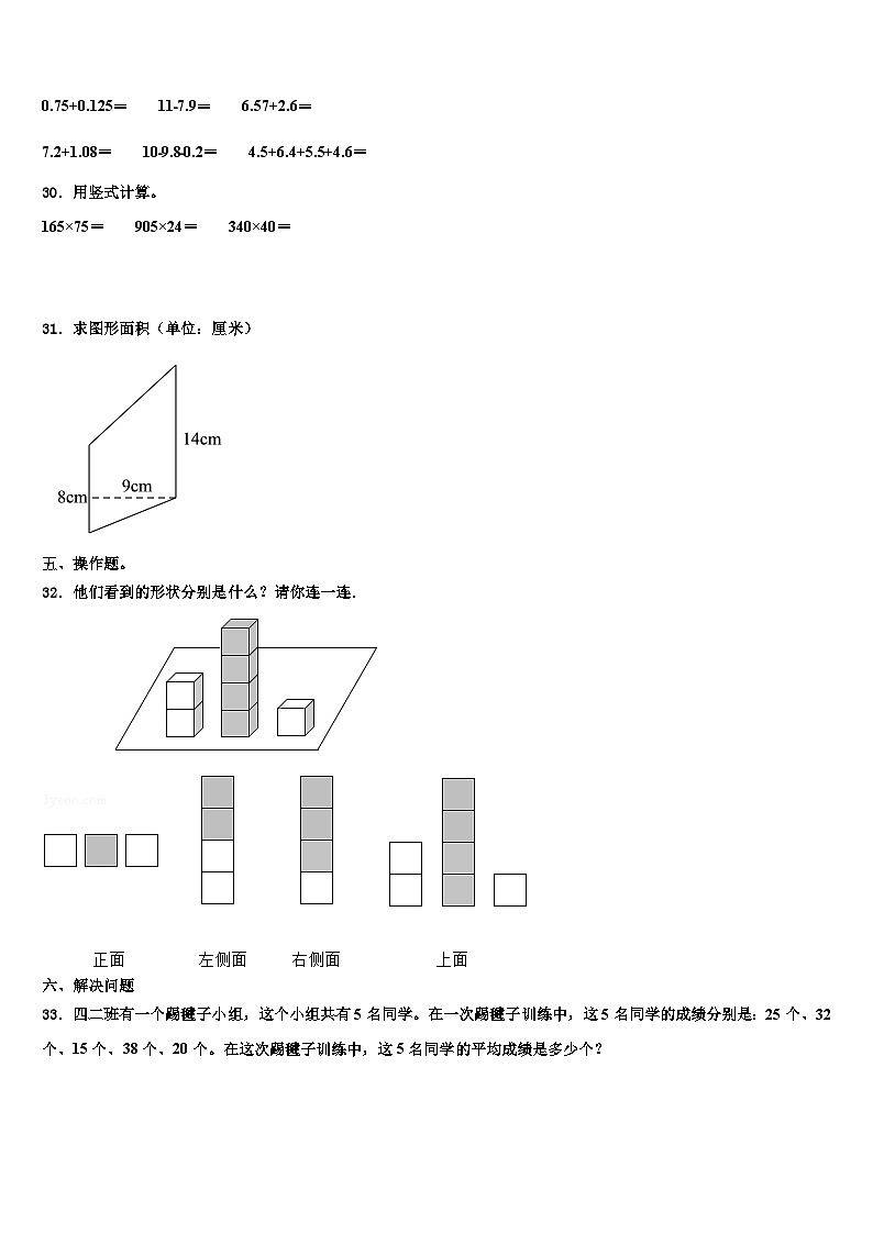 江西省赣州市上犹县2022-2023学年四年级数学第二学期期末质量检测试题含解析03