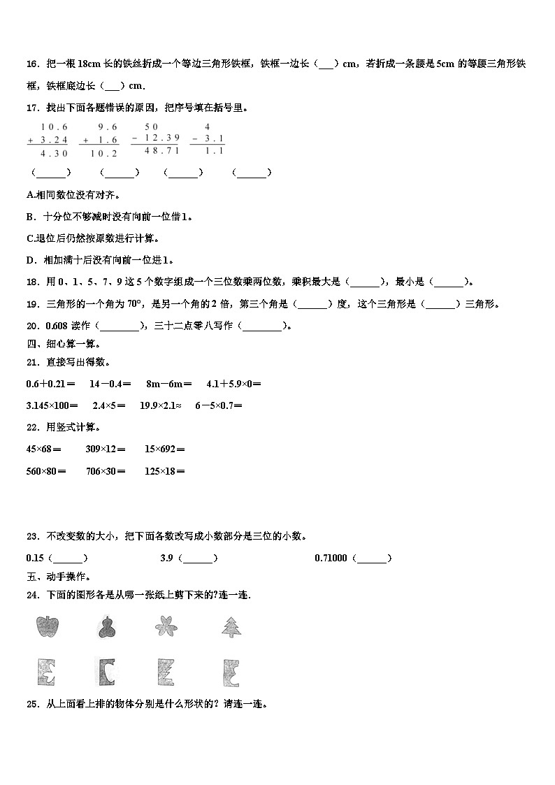 江西省赣州市信丰县2022-2023学年四年级数学第二学期期末监测模拟试题含解析第2页