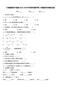 江西省赣州市兴国县2022-2023学年四年级数学第二学期期末检测模拟试题含解析