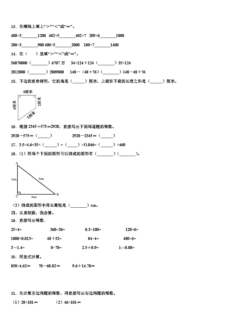 江西省赣州市兴国县2022-2023学年四年级数学第二学期期末检测模拟试题含解析第2页