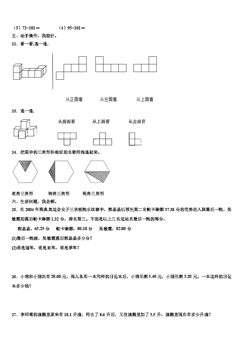 江西省赣州市兴国县2022-2023学年四年级数学第二学期期末检测模拟试题含解析第3页