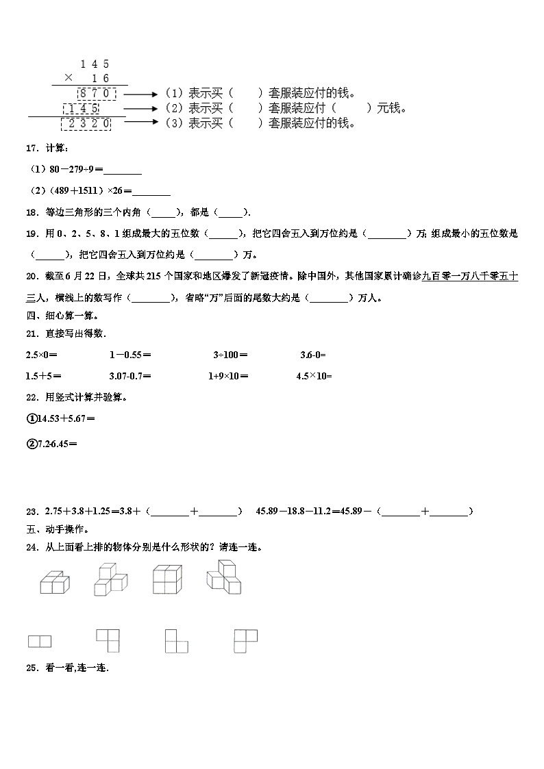 江西省赣州市寻乌县2023年四年级数学第二学期期末监测试题含解析第2页
