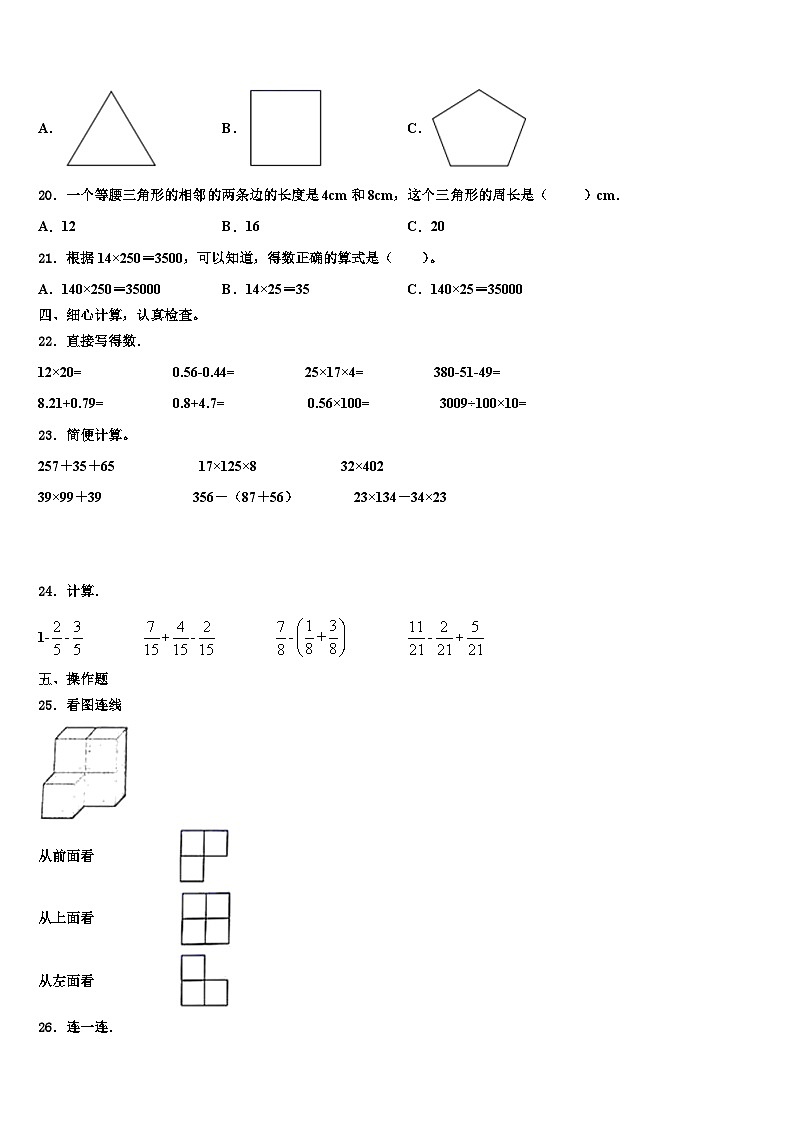 江西省吉水县外国语学校2023年四年级数学第二学期期末检测试题含解析02
