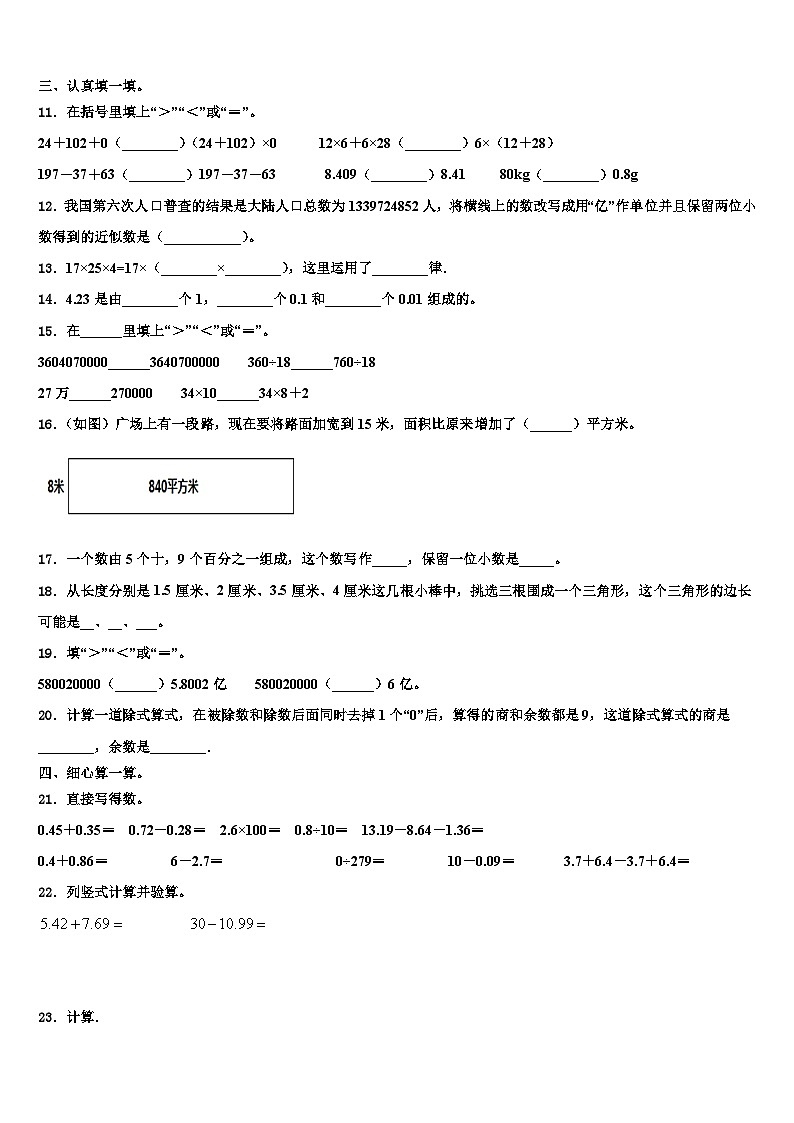 江西省景德镇市昌江区2023年四年级数学第二学期期末学业质量监测模拟试题含解析02