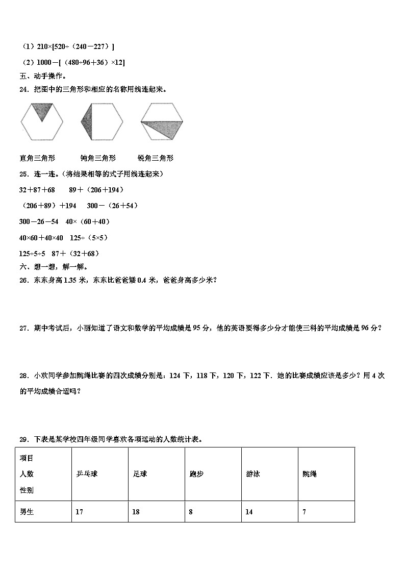 江西省景德镇市昌江区2023年四年级数学第二学期期末学业质量监测模拟试题含解析03