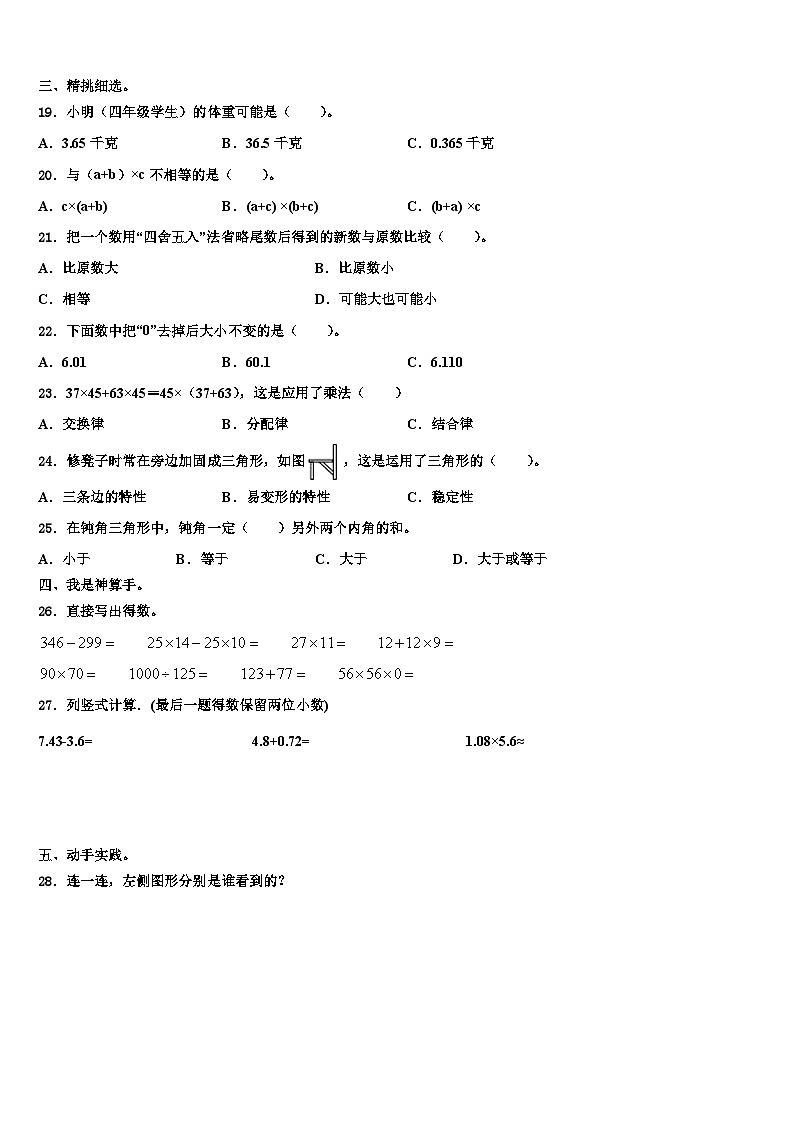 江西省芦溪县2022-2023学年四年级数学第二学期期末检测模拟试题含解析02