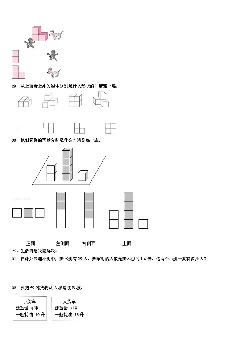 江西省芦溪县2022-2023学年四年级数学第二学期期末检测模拟试题含解析03