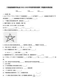 江西省景德镇市珠山区2022-2023学年数学四年级第二学期期末经典试题含解析