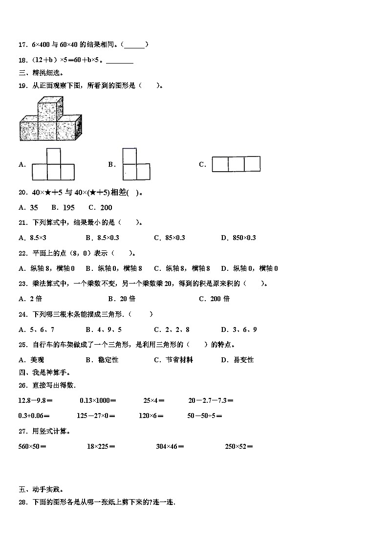 江西省景德镇市珠山区2022-2023学年数学四年级第二学期期末经典试题含解析第2页