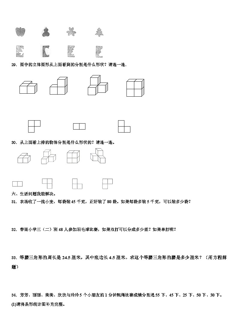 江西省景德镇市珠山区2022-2023学年数学四年级第二学期期末经典试题含解析第3页