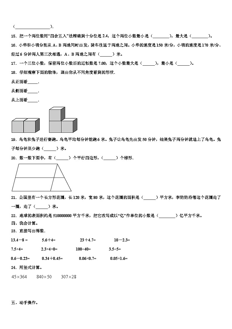 江西省宁都县2022-2023学年数学四下期末调研模拟试题含解析第2页