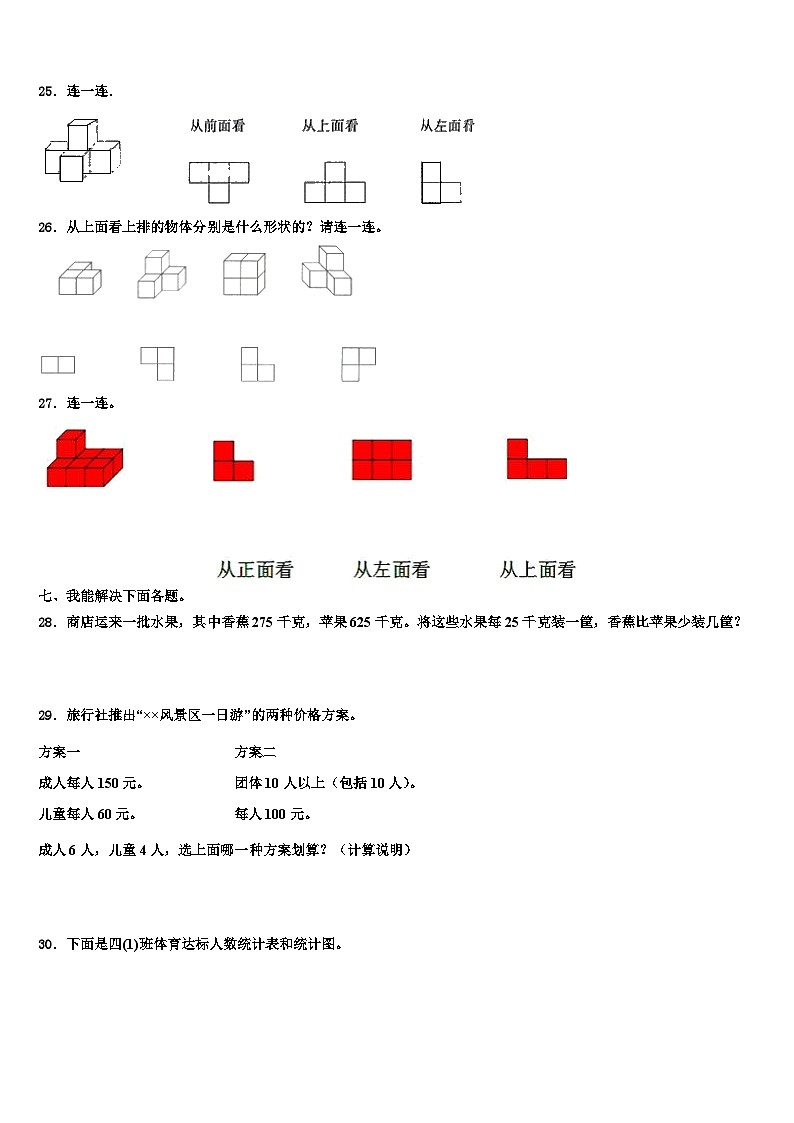 江西省宁都县2022-2023学年数学四下期末调研模拟试题含解析第3页