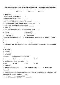 江西省萍乡市经济技术开发区2023年四年级数学第二学期期末综合测试模拟试题含解析