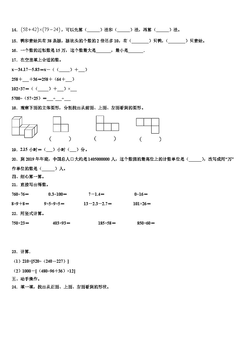 江西省萍乡市经济技术开发区2023年四年级数学第二学期期末综合测试模拟试题含解析第2页