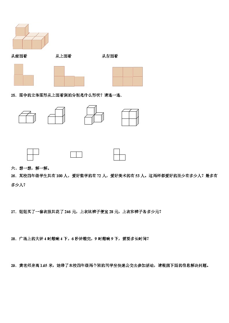 江西省萍乡市经济技术开发区2023年四年级数学第二学期期末综合测试模拟试题含解析第3页