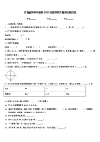 江西省萍乡市栗县2023年数学四下期末经典试题含解析