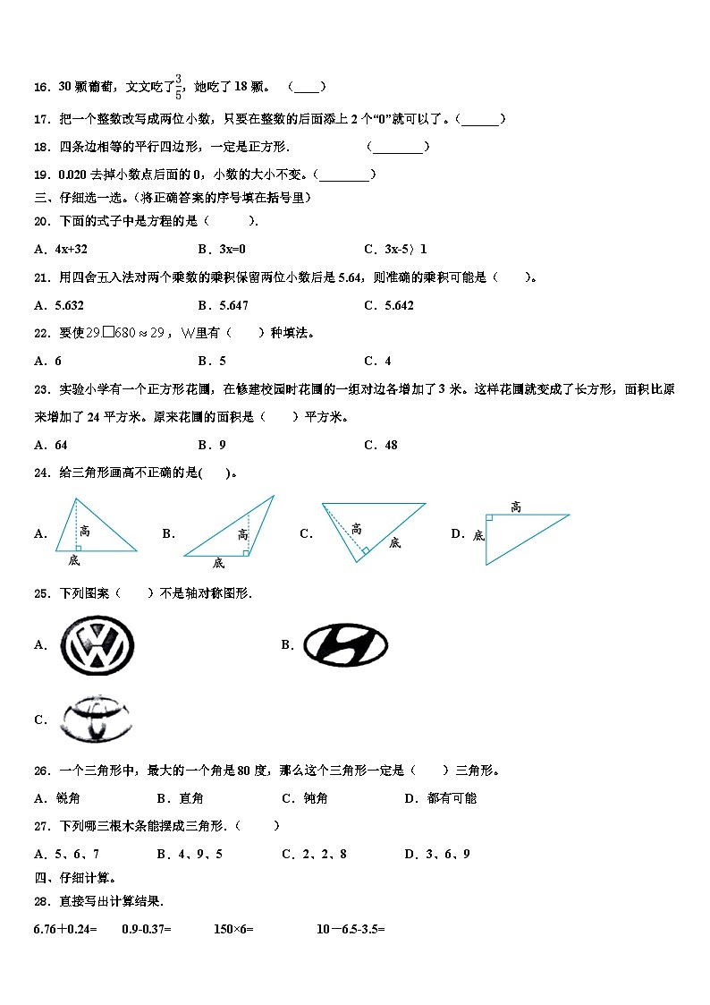 江西省萍乡市栗县2023年数学四下期末经典试题含解析第2页