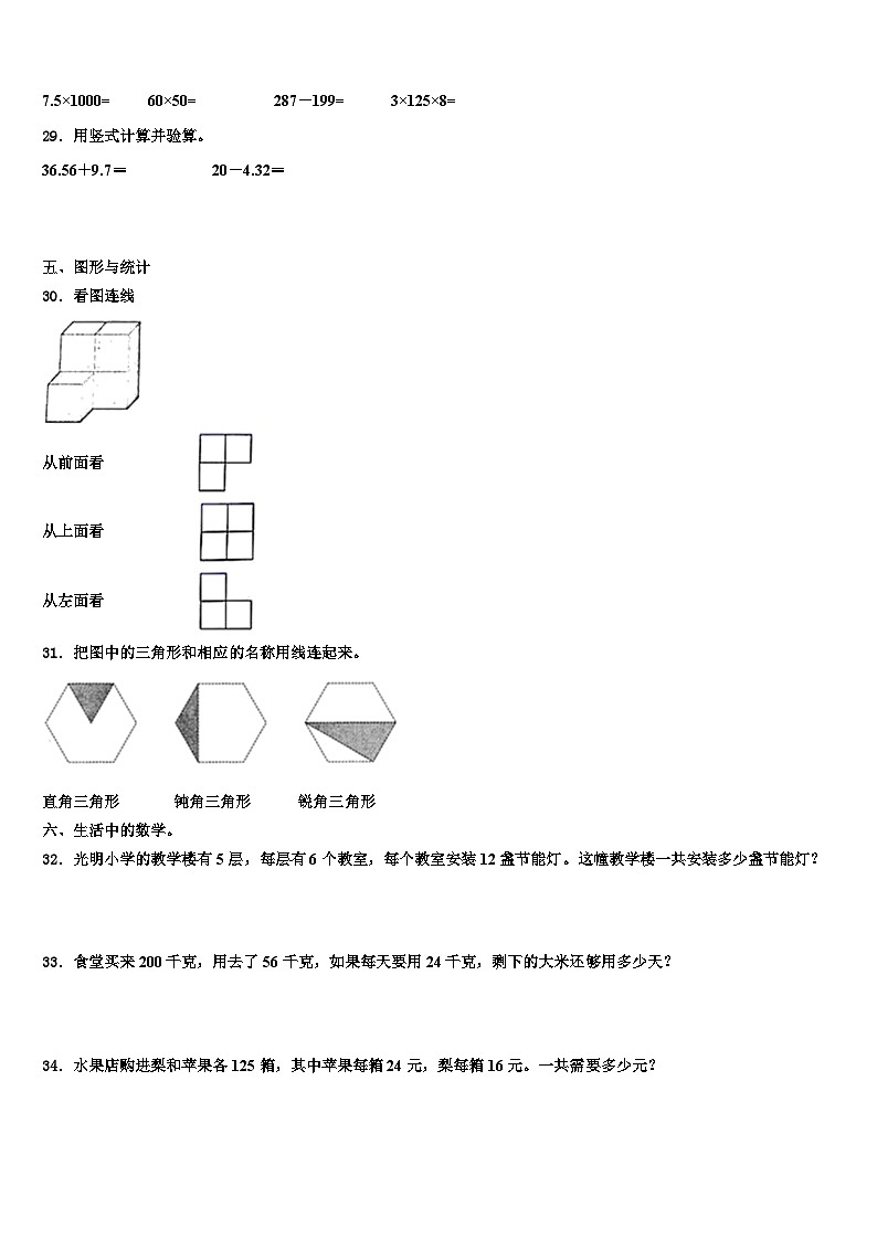 江西省萍乡市栗县2023年数学四下期末经典试题含解析第3页