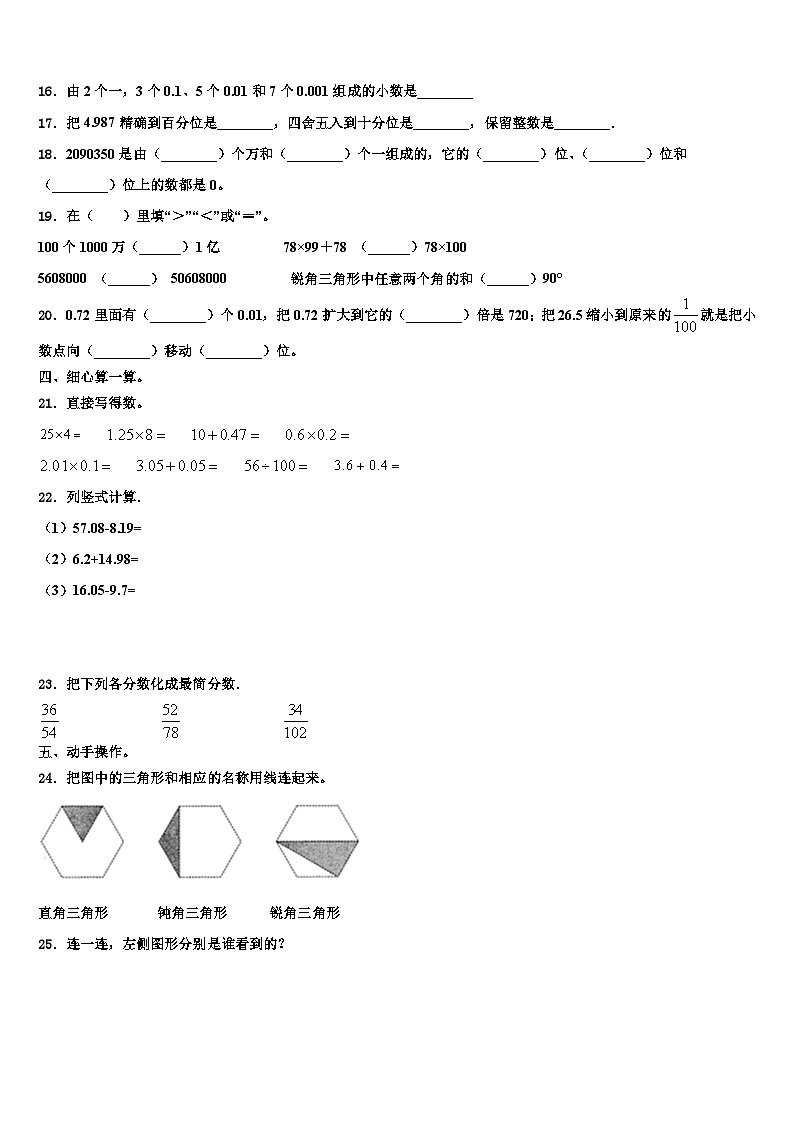 江西省萍乡市上栗县2022-2023学年四年级数学第二学期期末考试试题含解析02