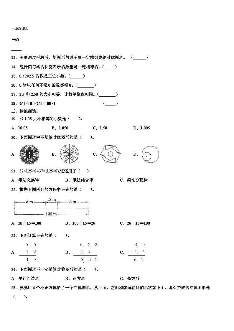江西省新余市2023年四年级数学第二学期期末调研试题含解析02