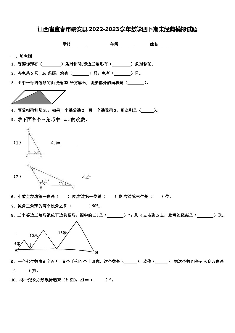 江西省宜春市靖安县2022-2023学年数学四下期末经典模拟试题含解析第1页