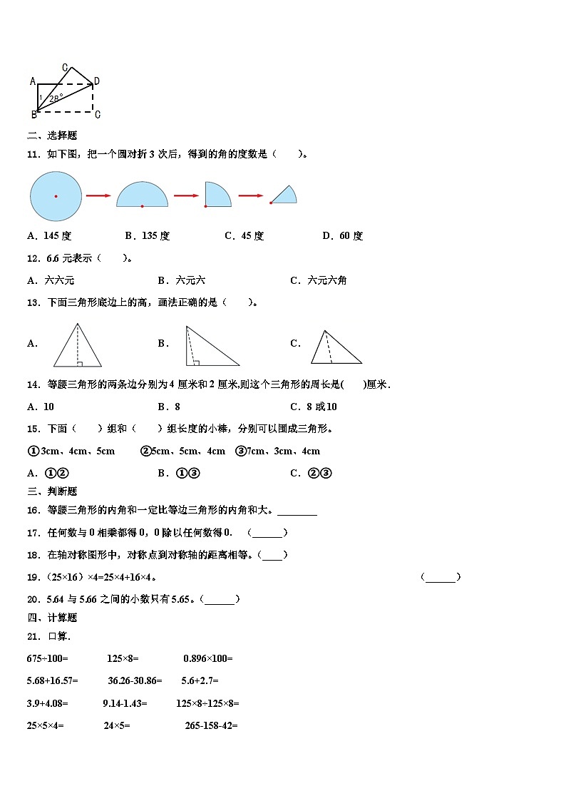 江西省宜春市靖安县2022-2023学年数学四下期末经典模拟试题含解析第2页