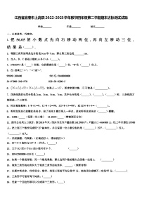 江西省宜春市上高县2022-2023学年数学四年级第二学期期末达标测试试题含解析