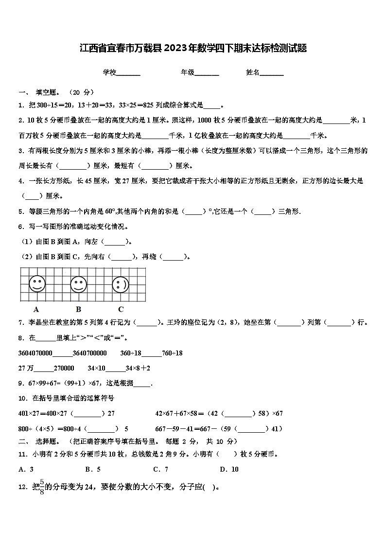 江西省宜春市万载县2023年数学四下期末达标检测试题含解析第1页