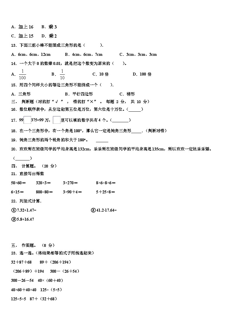 江西省宜春市万载县2023年数学四下期末达标检测试题含解析第2页