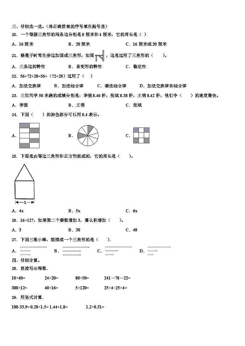 江西省鹰潭市贵溪市2022-2023学年数学四年级第二学期期末统考试题含解析第2页