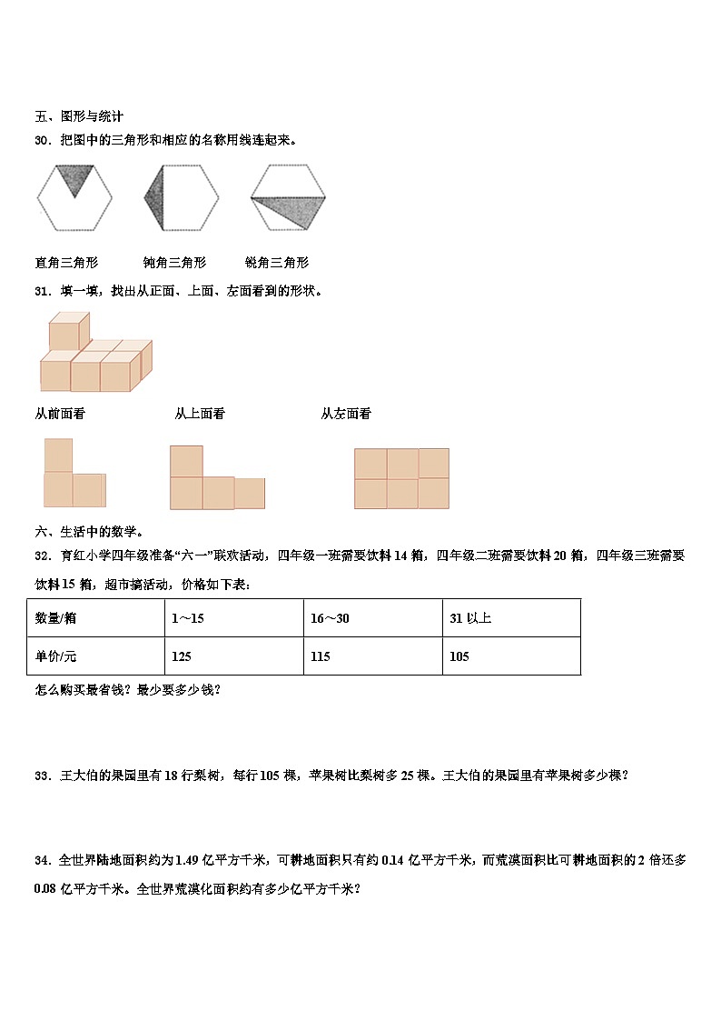 江西省鹰潭市贵溪市2022-2023学年数学四年级第二学期期末统考试题含解析第3页