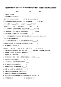 江西省鹰潭市余江县2022-2023学年数学四年级第二学期期末学业质量监测试题含解析