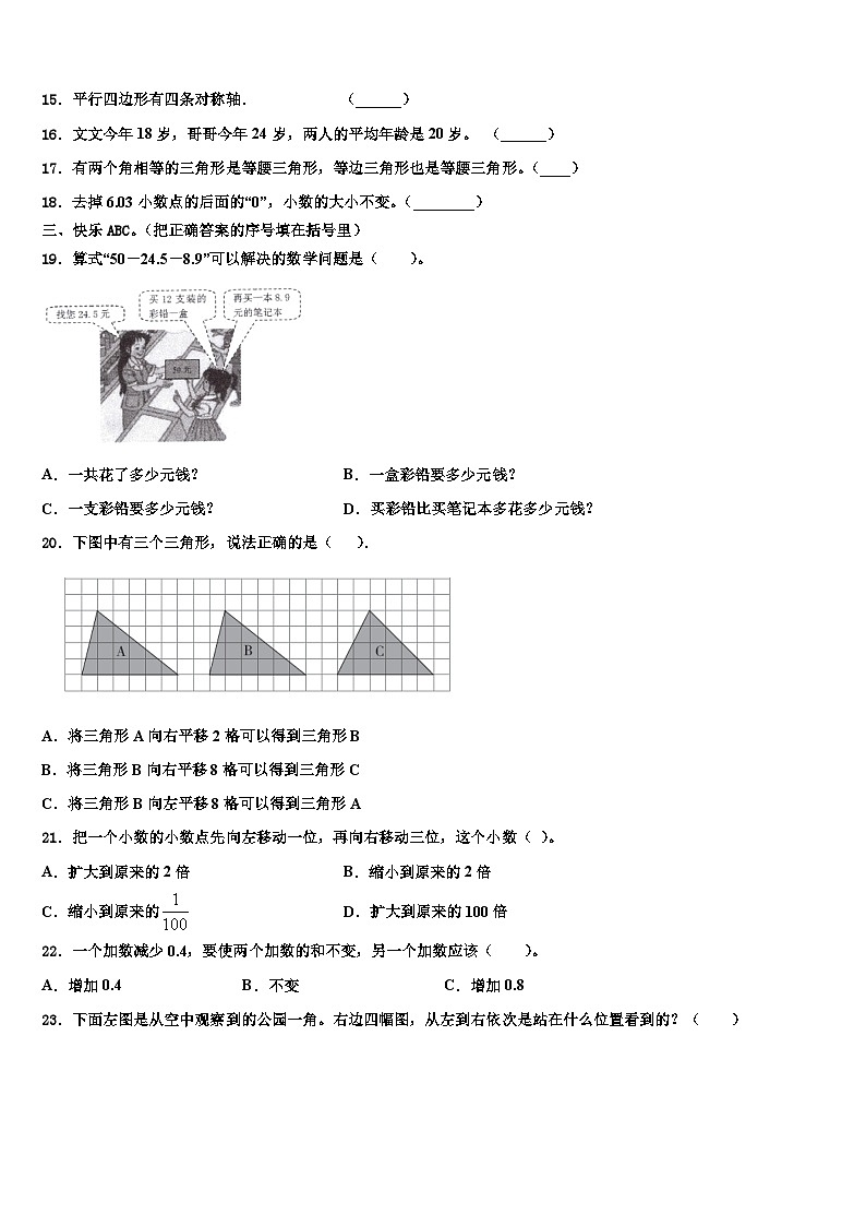 江西省鹰潭市月湖区2023年四年级数学第二学期期末联考模拟试题含解析02