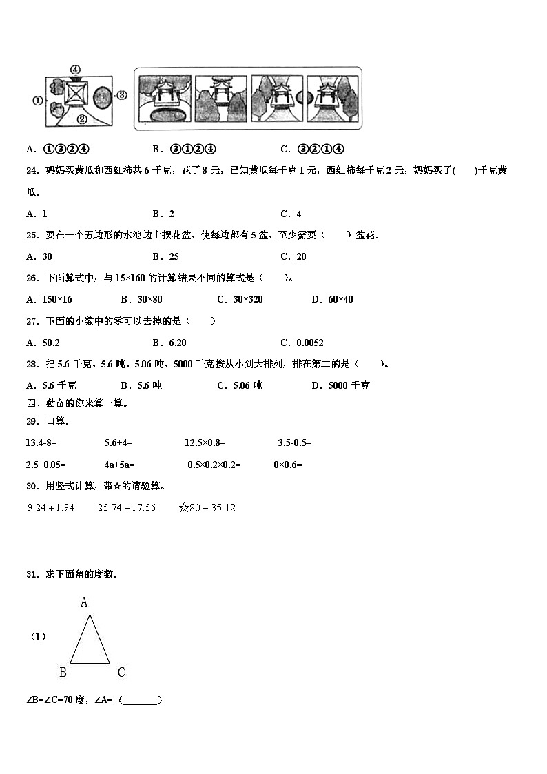 江西省鹰潭市月湖区2023年四年级数学第二学期期末联考模拟试题含解析03