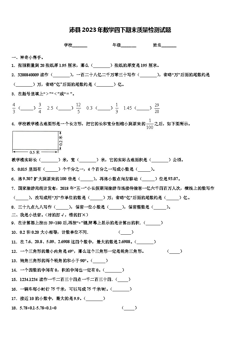 沛县2023年数学四下期末质量检测试题含解析01