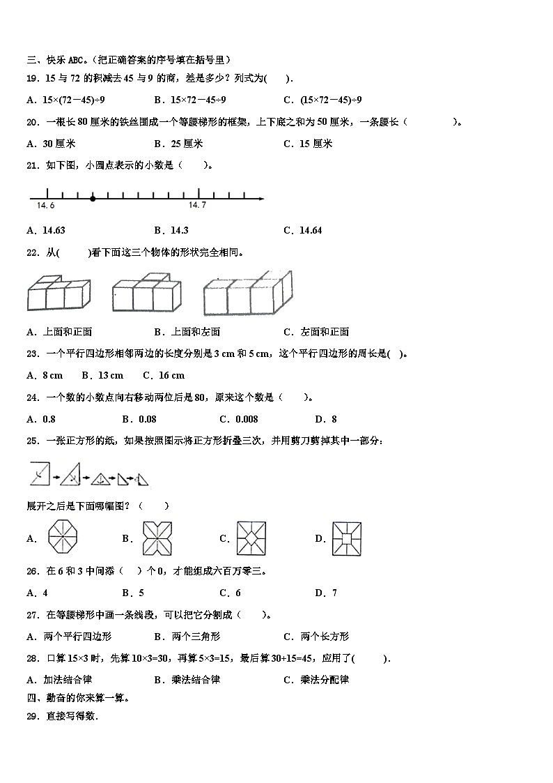 沛县2023年数学四下期末质量检测试题含解析02