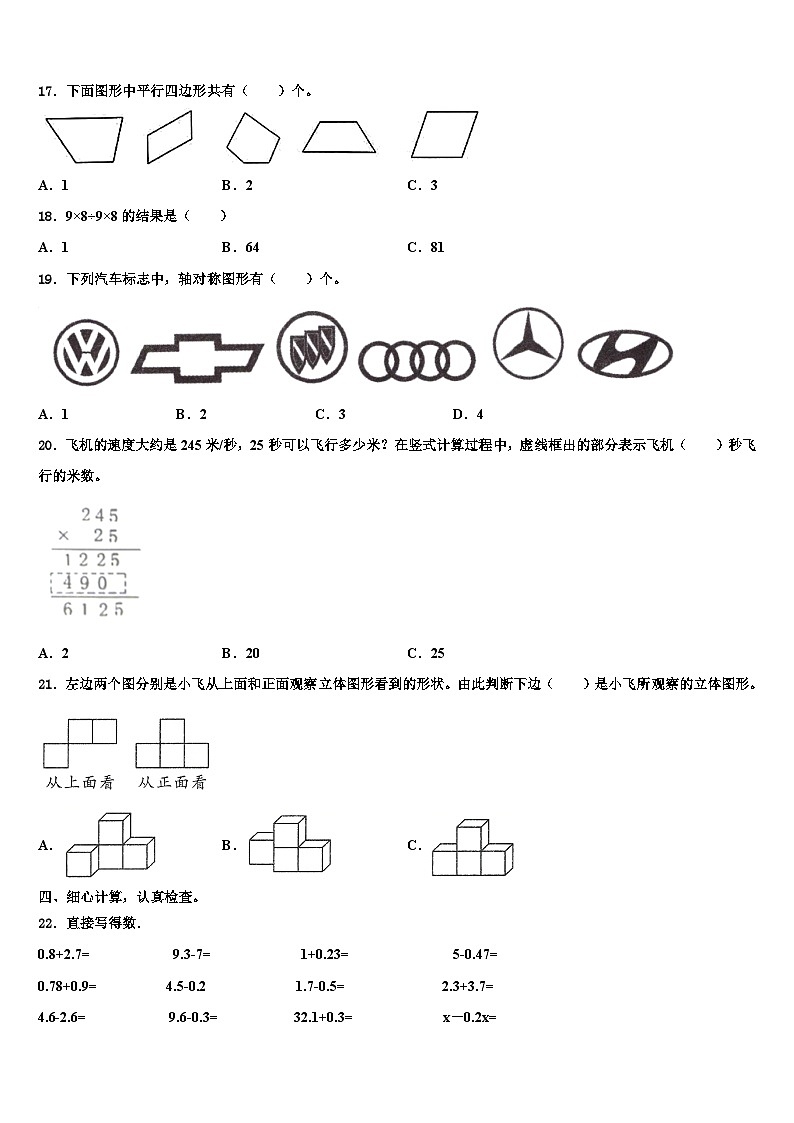沁县2022-2023学年四年级数学第二学期期末检测模拟试题含解析第2页
