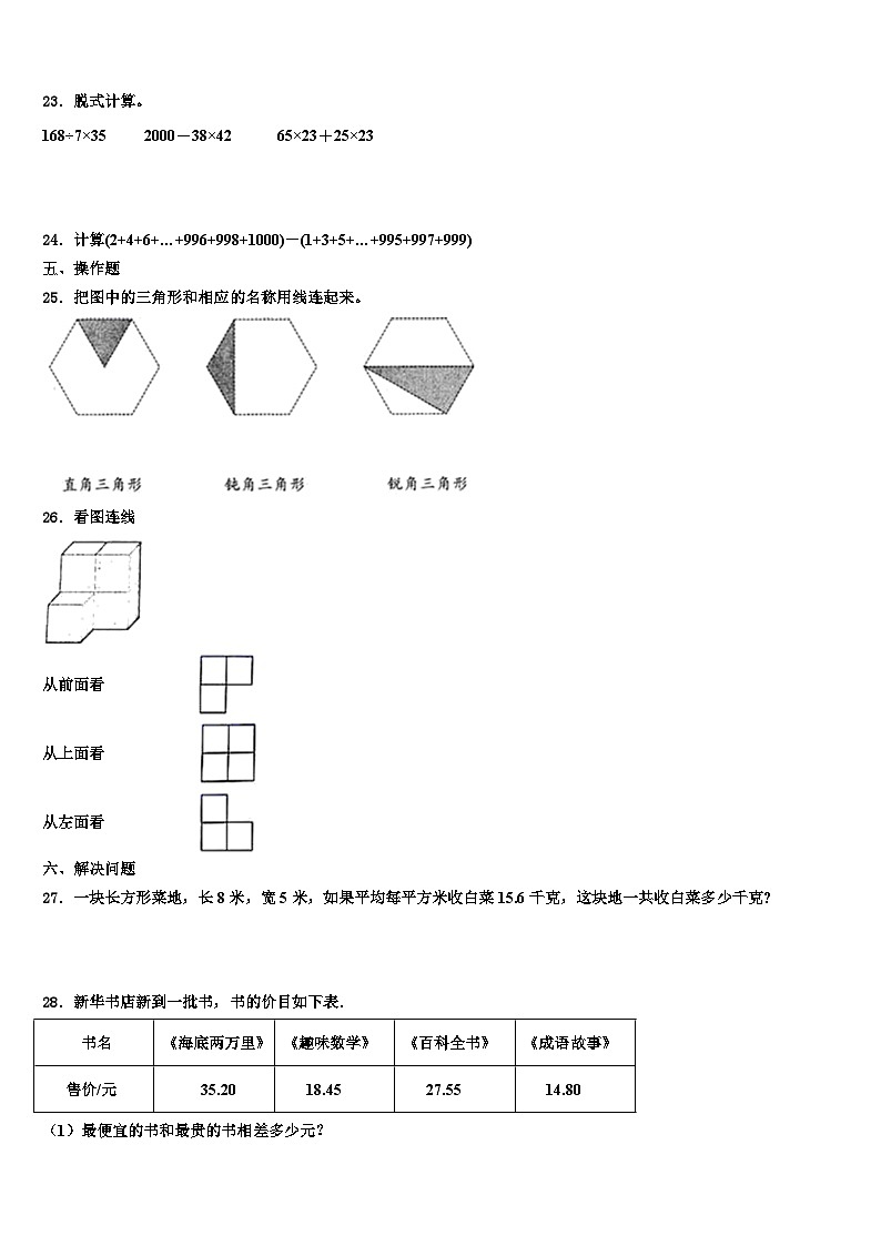 沁县2022-2023学年四年级数学第二学期期末检测模拟试题含解析第3页